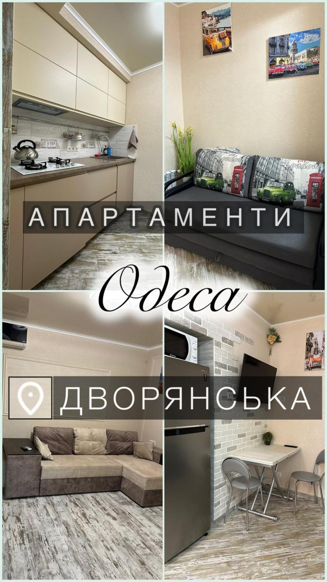 Апартаменты Dvoryanskay Odessa Esterno foto
